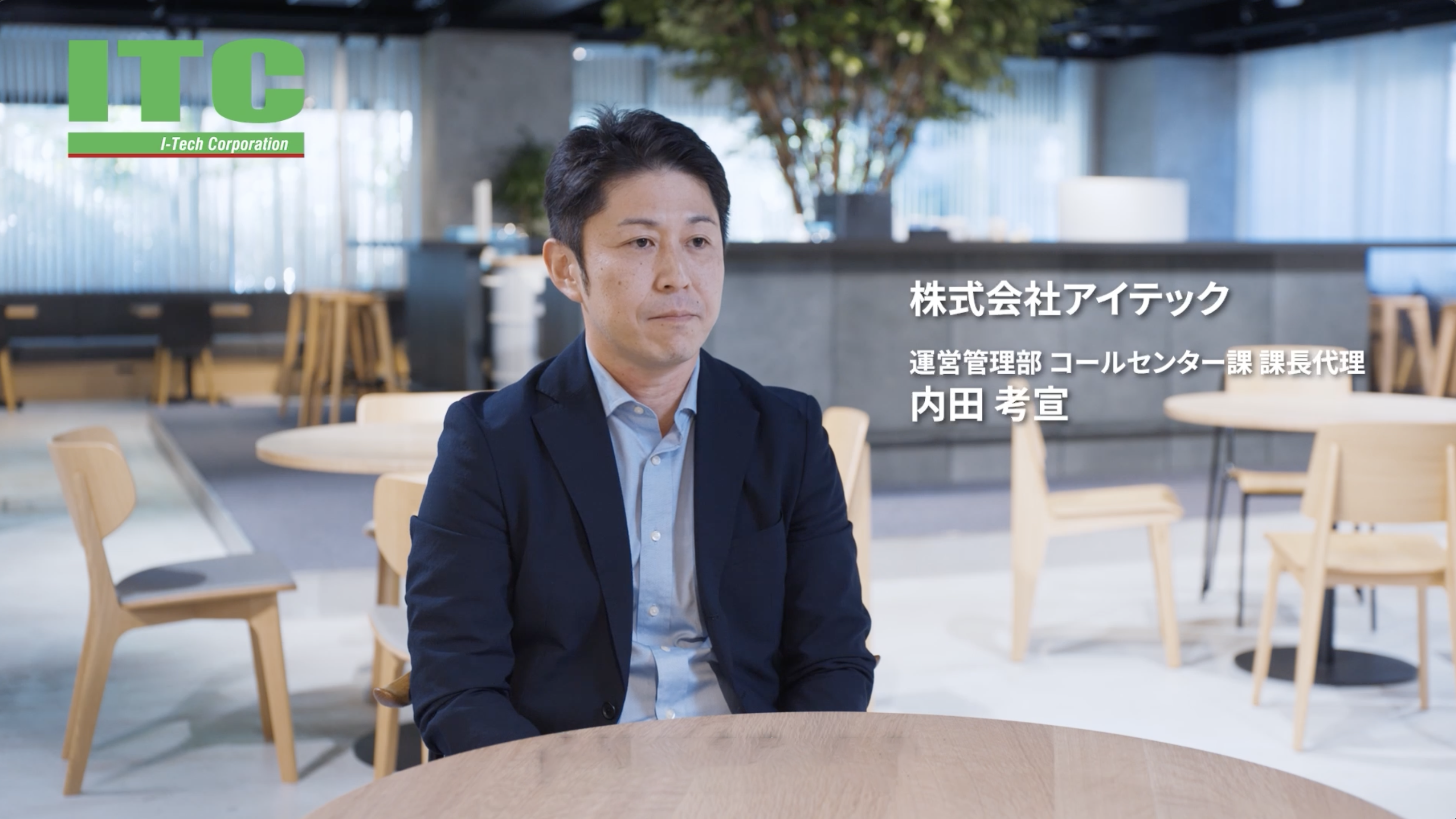 株式会社アイテック